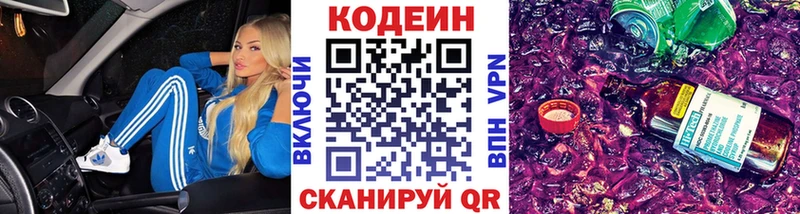 наркотики  Алушта  Codein напиток Lean (лин) 